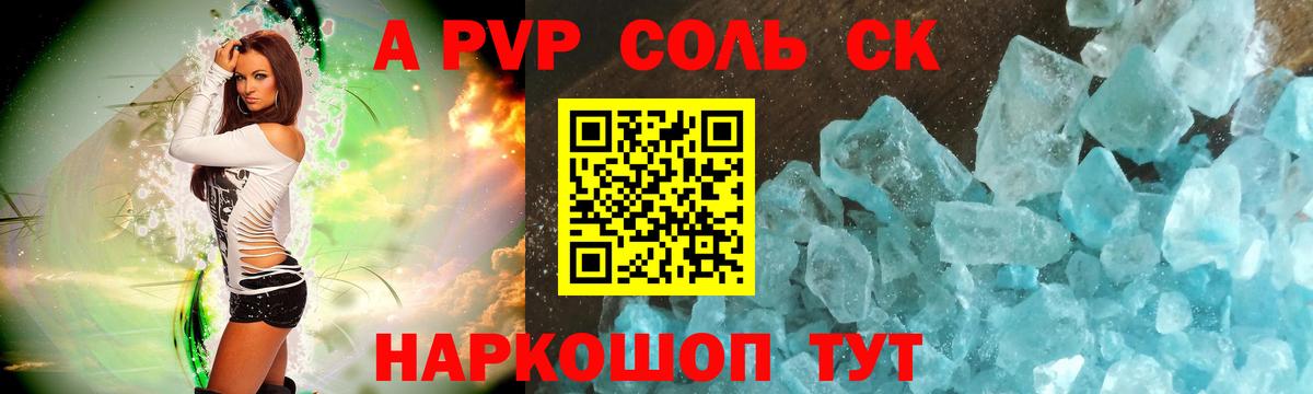 Alpha PVP кристаллы Фрязино