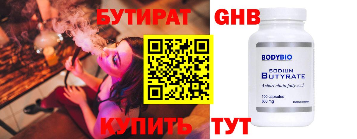 БУТИРАТ GHB  Вход с VPN  Фрязино 