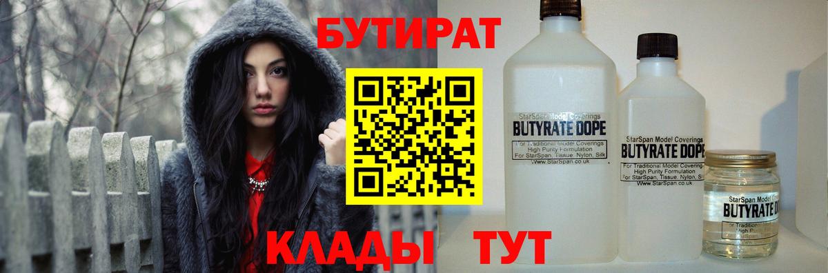 Бутират бутик Фрязино