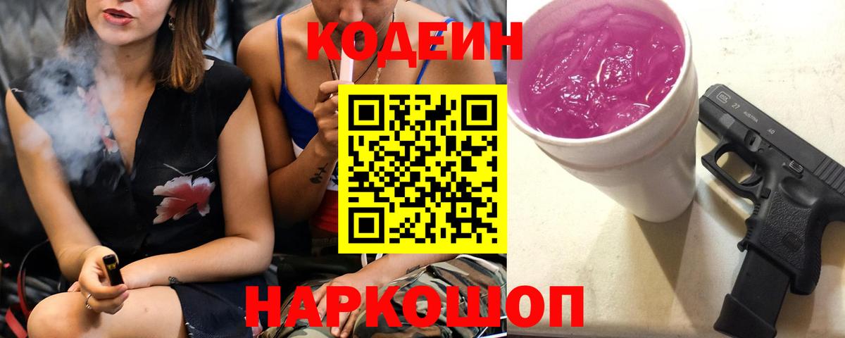 Фрязино  Codein напиток Lean (лин)  Вход с VPN  Кодеиновый сироп Lean напиток Lean (лин) 