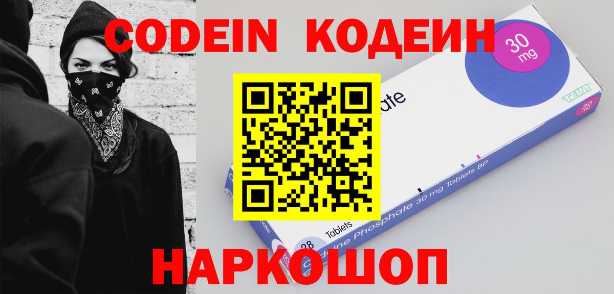 Кодеин напиток Lean (лин) Фрязино