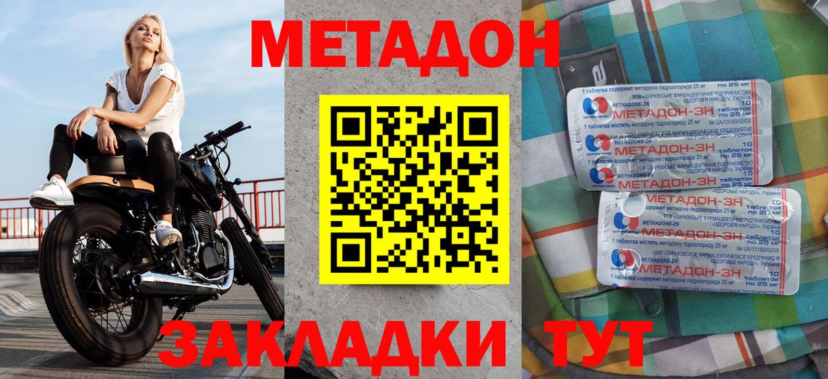 Метадон VHQ  Метадон кристалл  Вход с VPN  Фрязино 